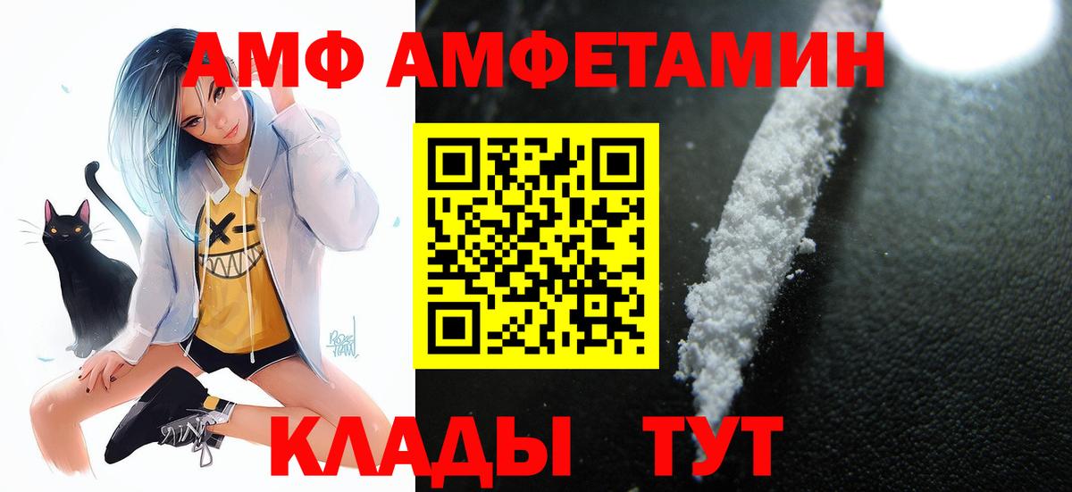 Amphetamine  Вход с VPN  Новокуйбышевск  АМФ VHQ 