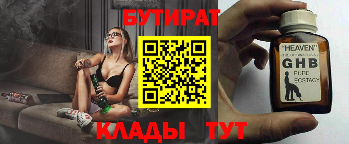 БУТИРАТ буратино  Вход с VPN  Новокуйбышевск 