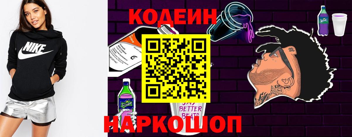 Кодеиновый сироп Lean Purple Drank Новокуйбышевск