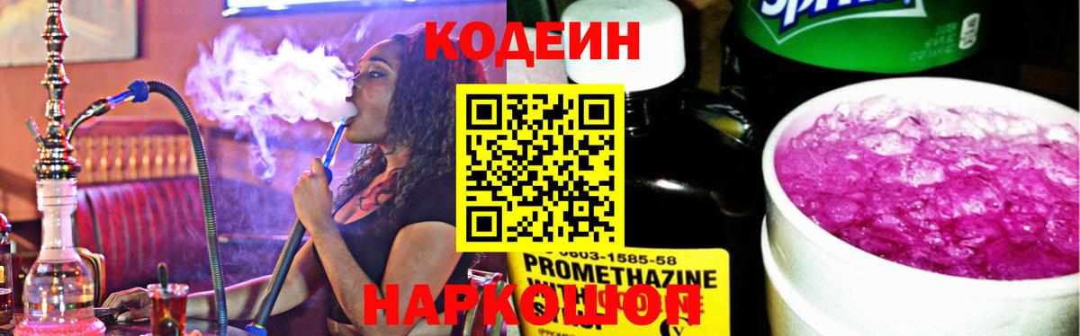 Новокуйбышевск  Codein Purple Drank  Вход с VPN 