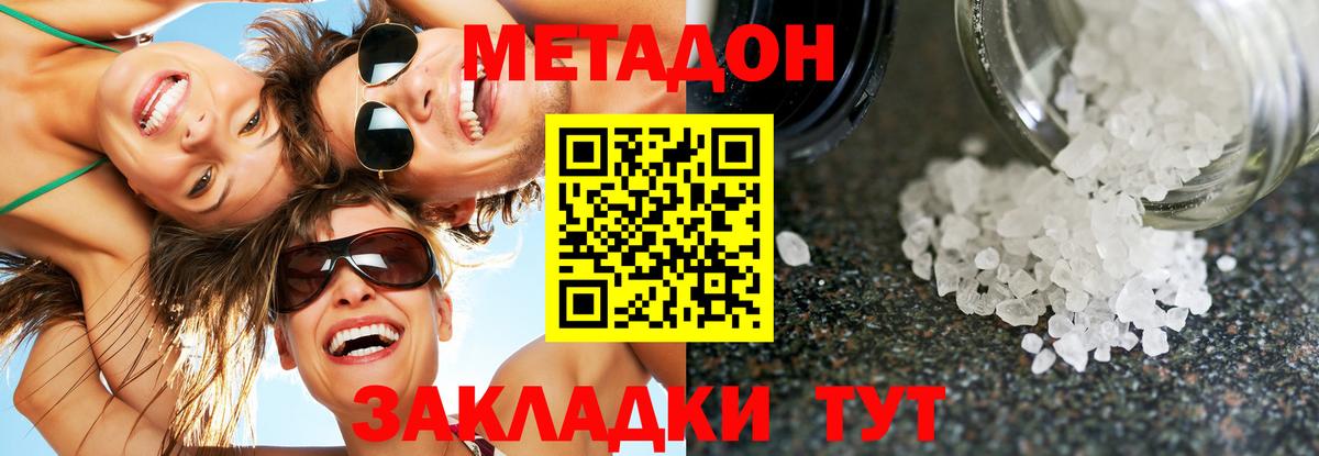 Новокуйбышевск  Метадон кристалл  Вход с VPN 