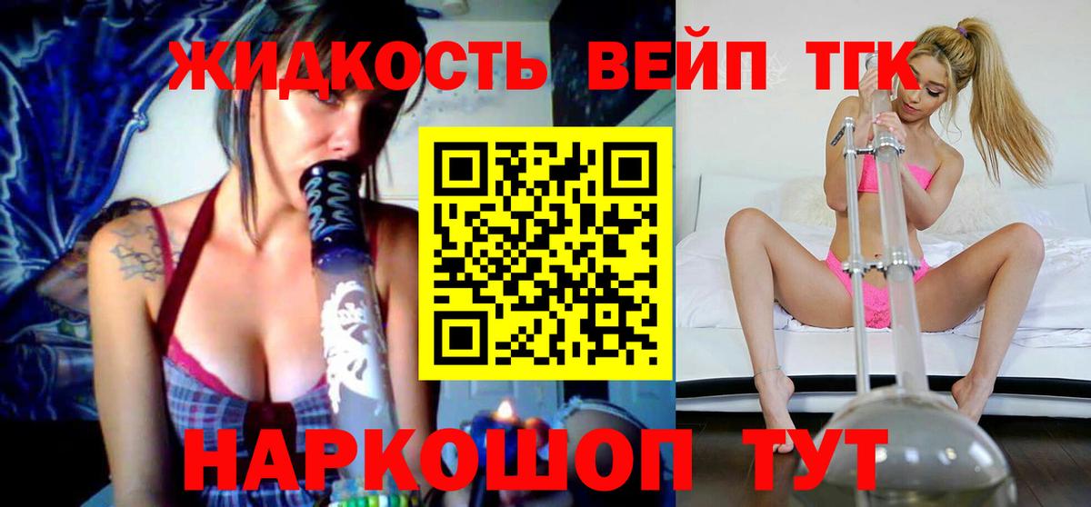 ТГК вейп с тгк  Вход с VPN  Новокуйбышевск  Дистиллят ТГК вейп 