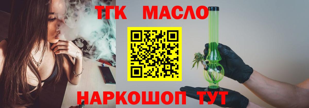 ТГК вейп с тгк Новокуйбышевск